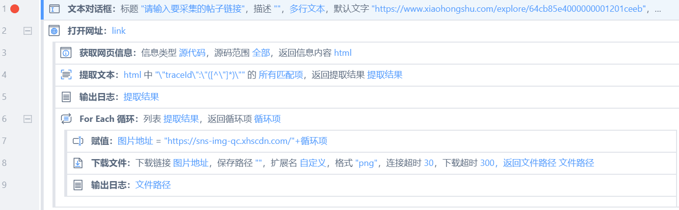 【友友 RPA】小红书无水印图片批量下载机器人